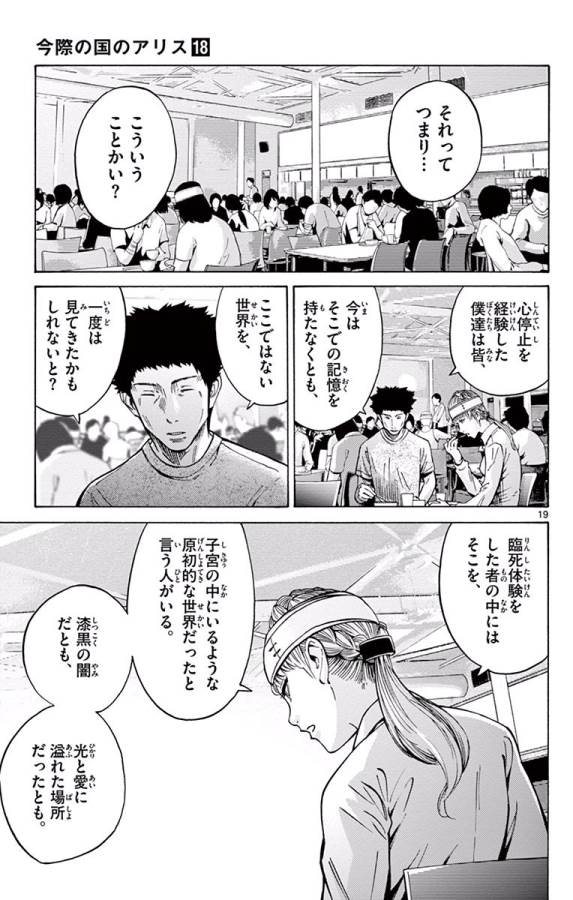 Imawa no Kuni no Alice Retry Chapter 64 19ページ