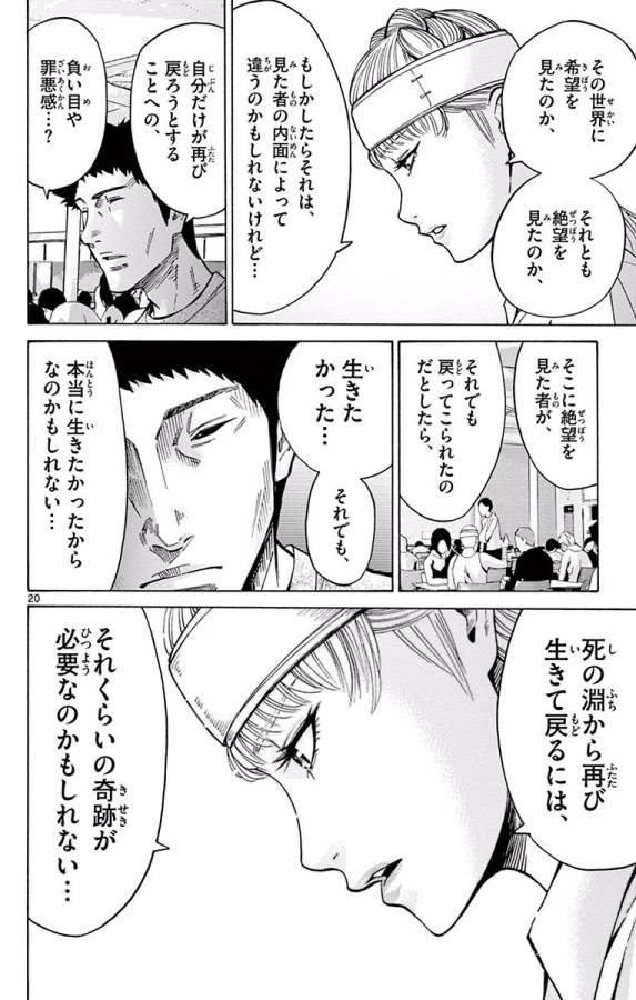Imawa no Kuni no Alice Retry Chapter 64 20ページ