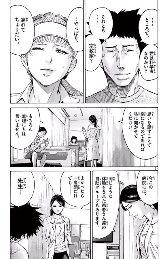 Imawa no Kuni no Alice Retry Chapter 64 21ページ
