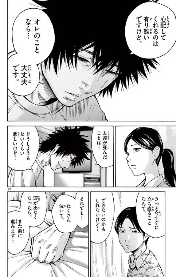 Imawa no Kuni no Alice Retry Chapter 64 22ページ