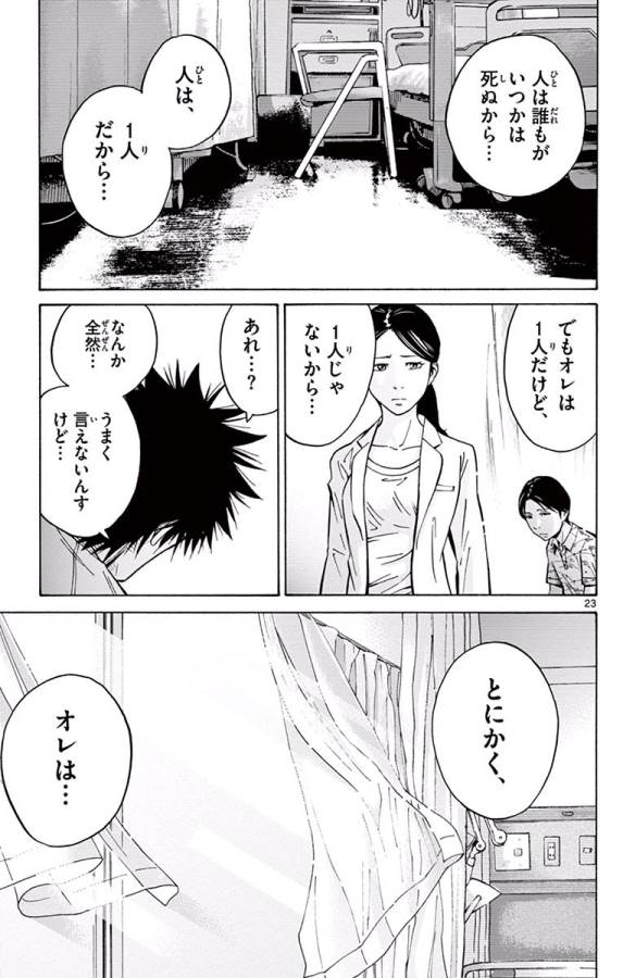 Imawa no Kuni no Alice Retry Chapter 64 23ページ
