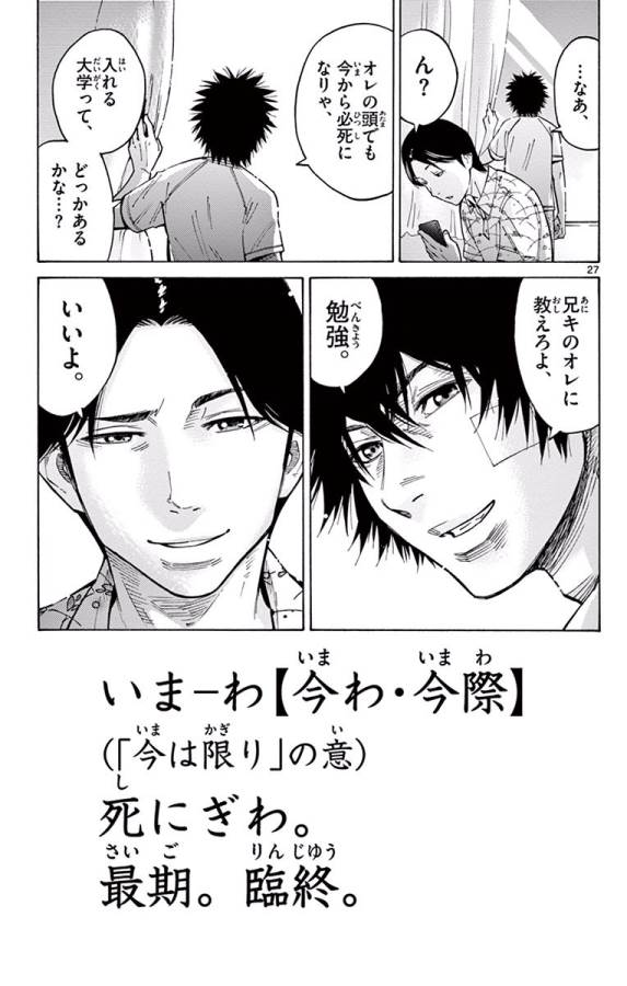 Imawa no Kuni no Alice Retry Chapter 64 27ページ