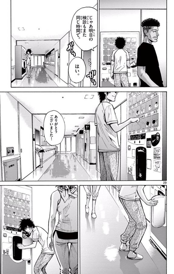 Imawa no Kuni no Alice Retry Chapter 64 29ページ