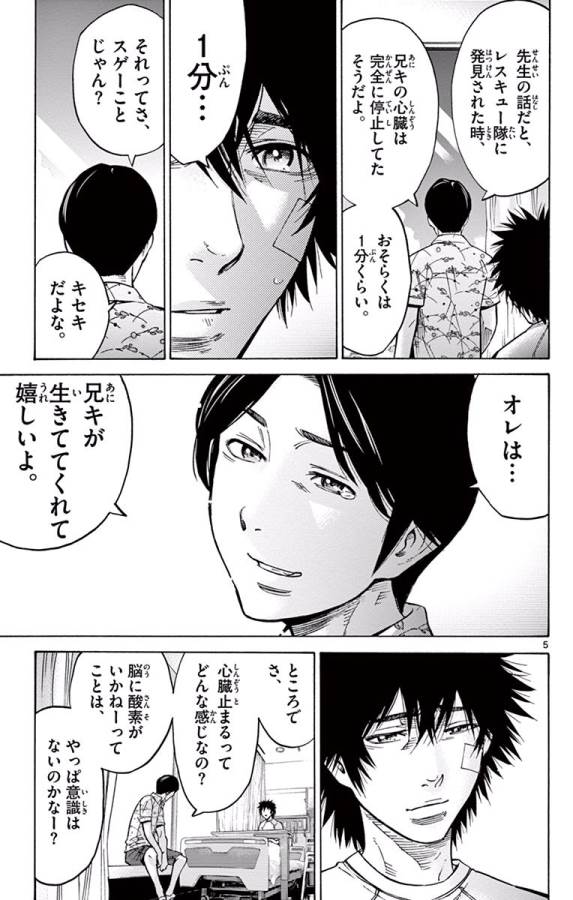 Imawa no Kuni no Alice Retry Chapter 64 5ページ