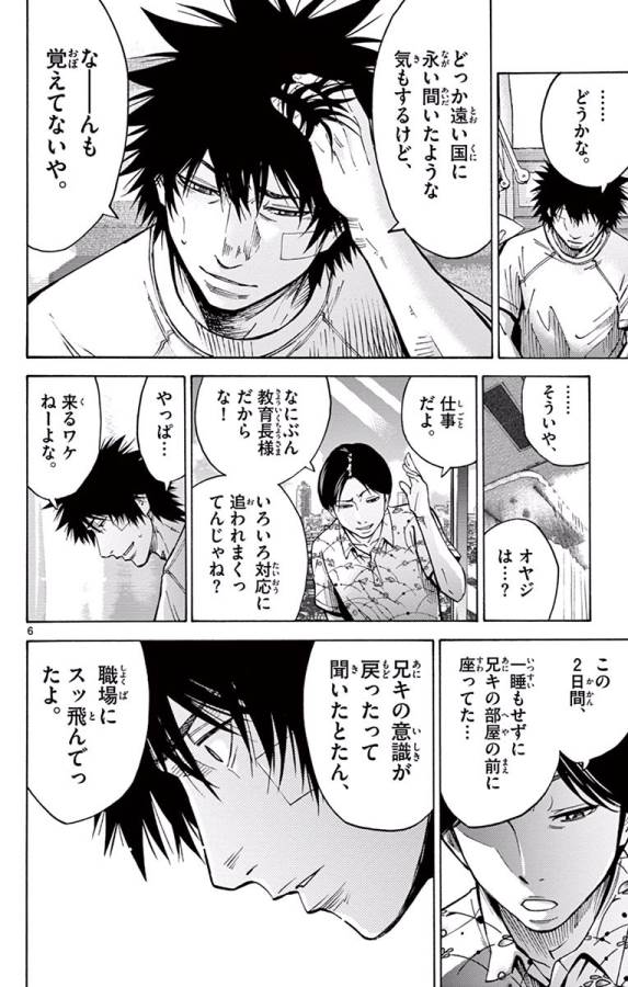 Imawa no Kuni no Alice Retry Chapter 64 6ページ