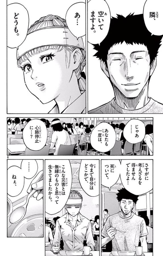 Imawa no Kuni no Alice Retry Chapter 64 8ページ