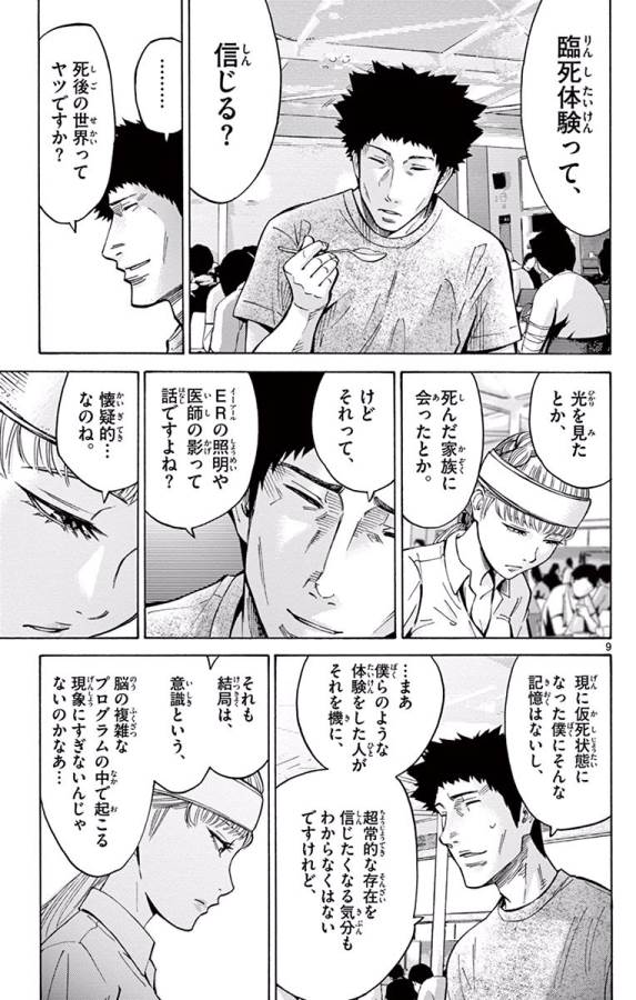 Imawa no Kuni no Alice Retry Chapter 64 9ページ