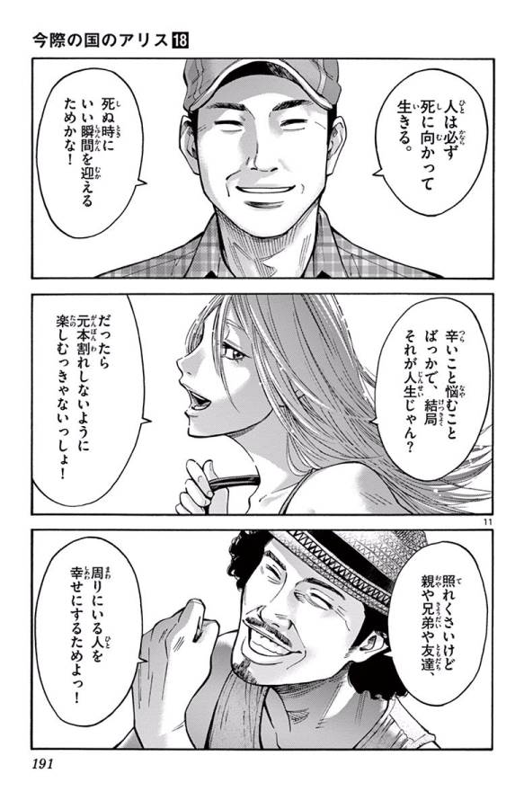 Imawa no Kuni no Alice Retry Chapter 65 11ページ