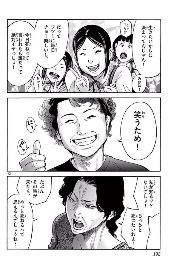 Imawa no Kuni no Alice Retry Chapter 65 12ページ