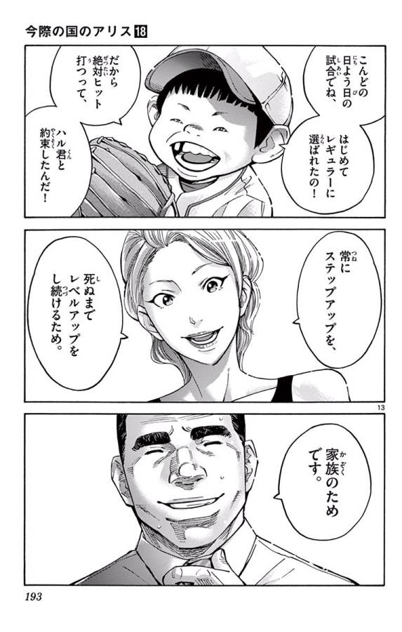 Imawa no Kuni no Alice Retry Chapter 65 13ページ