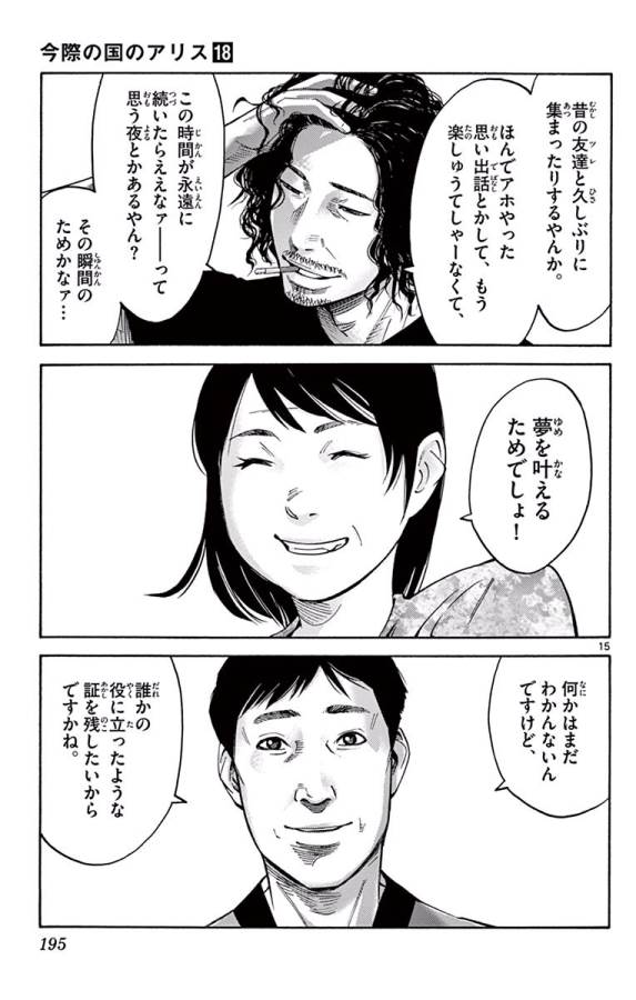 Imawa no Kuni no Alice Retry Chapter 65 15ページ