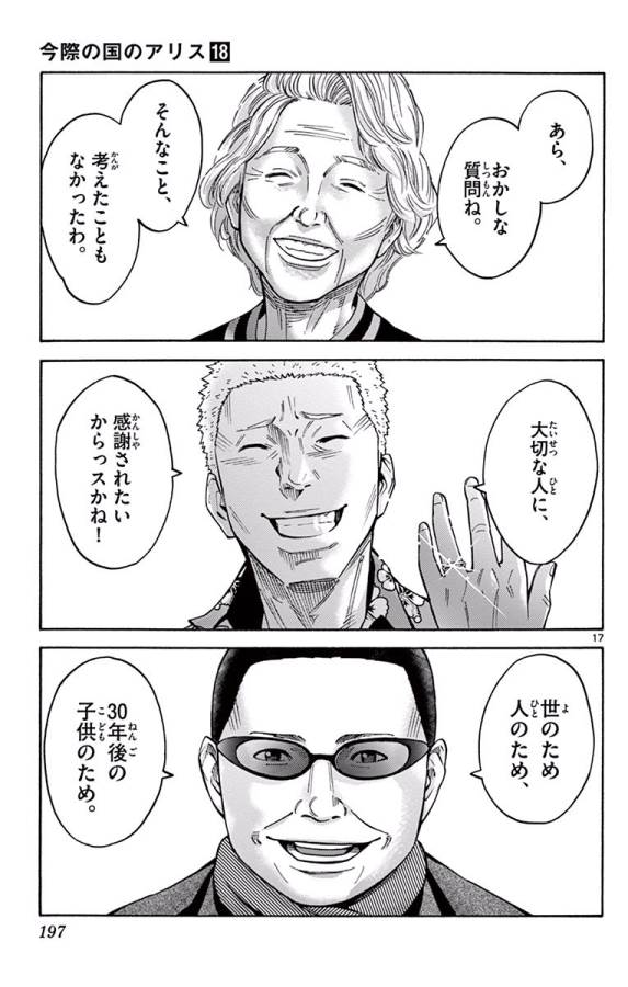 Imawa no Kuni no Alice Retry Chapter 65 17ページ