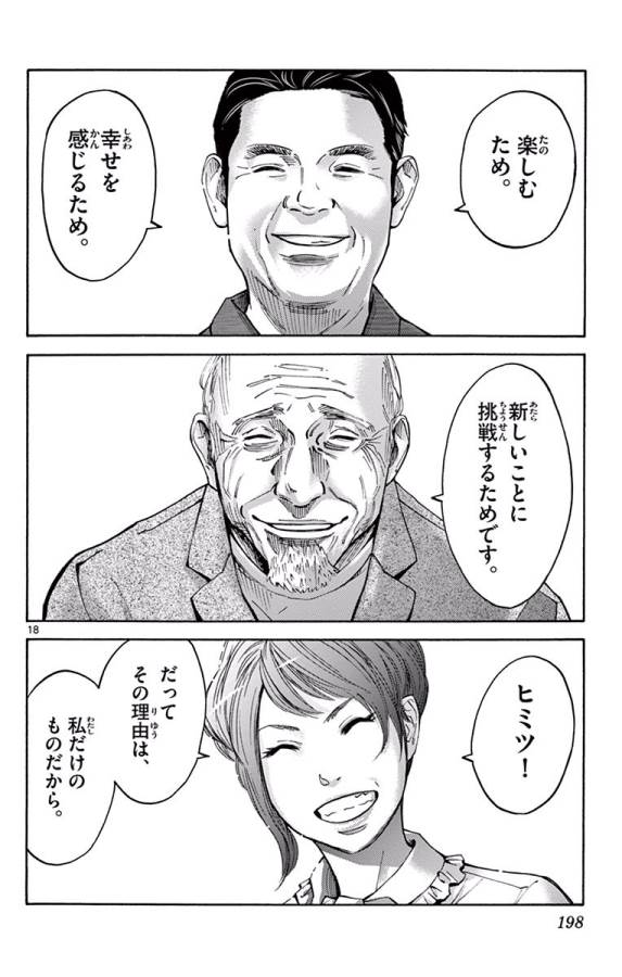 Imawa no Kuni no Alice Retry Chapter 65 18ページ