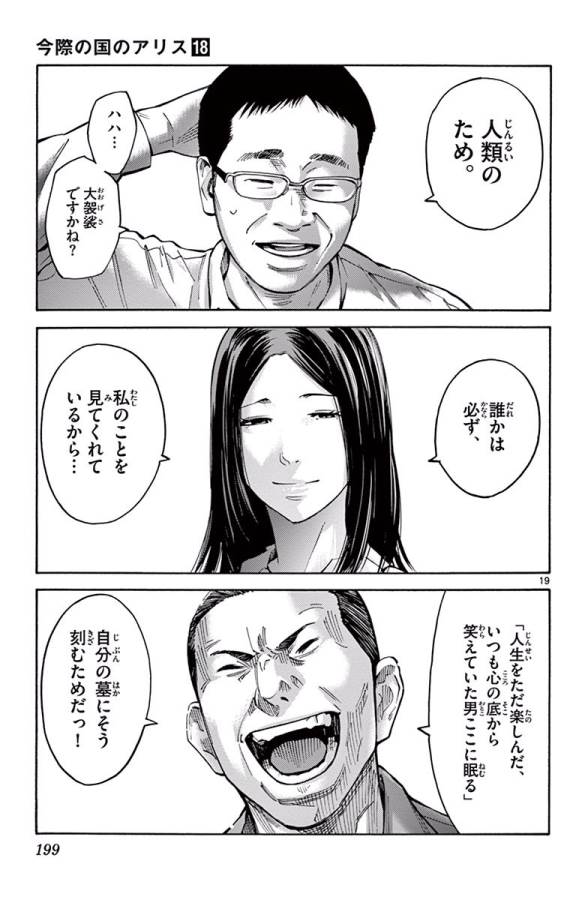 Imawa no Kuni no Alice Retry Chapter 65 19ページ