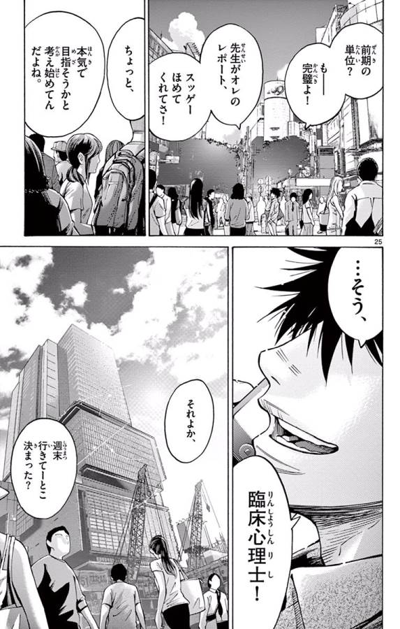 Imawa no Kuni no Alice Retry Chapter 65 25ページ