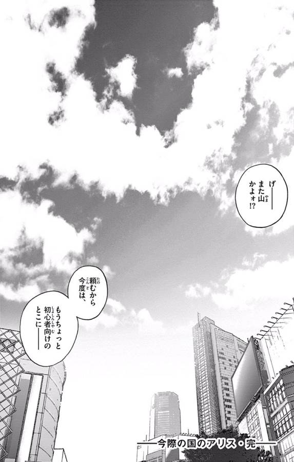 Imawa no Kuni no Alice Retry Chapter 65 26ページ