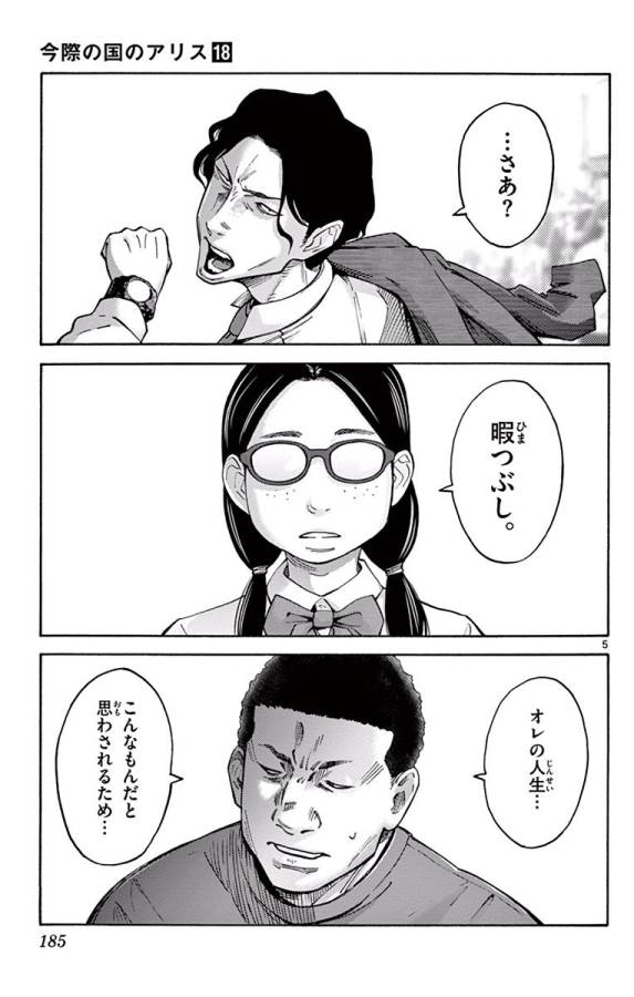 Imawa no Kuni no Alice Retry Chapter 65 5ページ