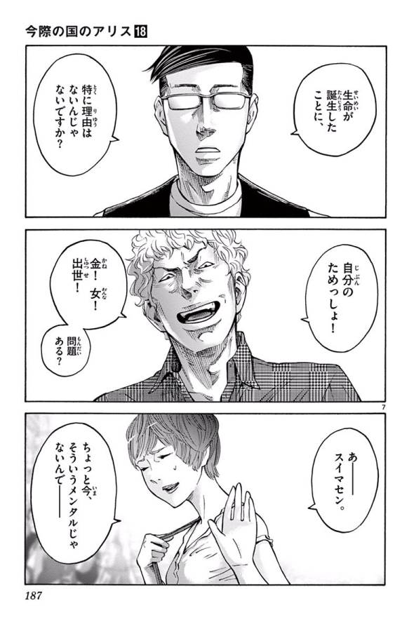 Imawa no Kuni no Alice Retry Chapter 65 7ページ
