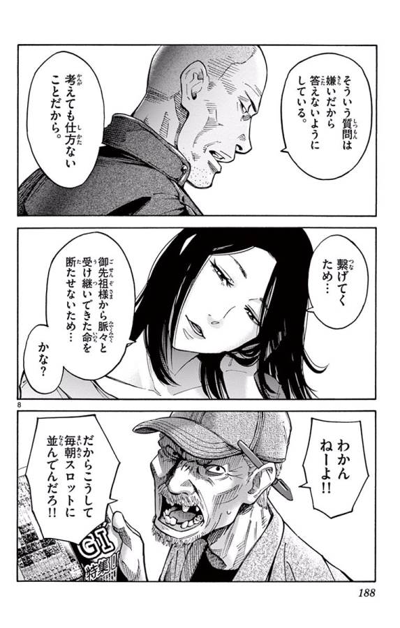 Imawa no Kuni no Alice Retry Chapter 65 8ページ