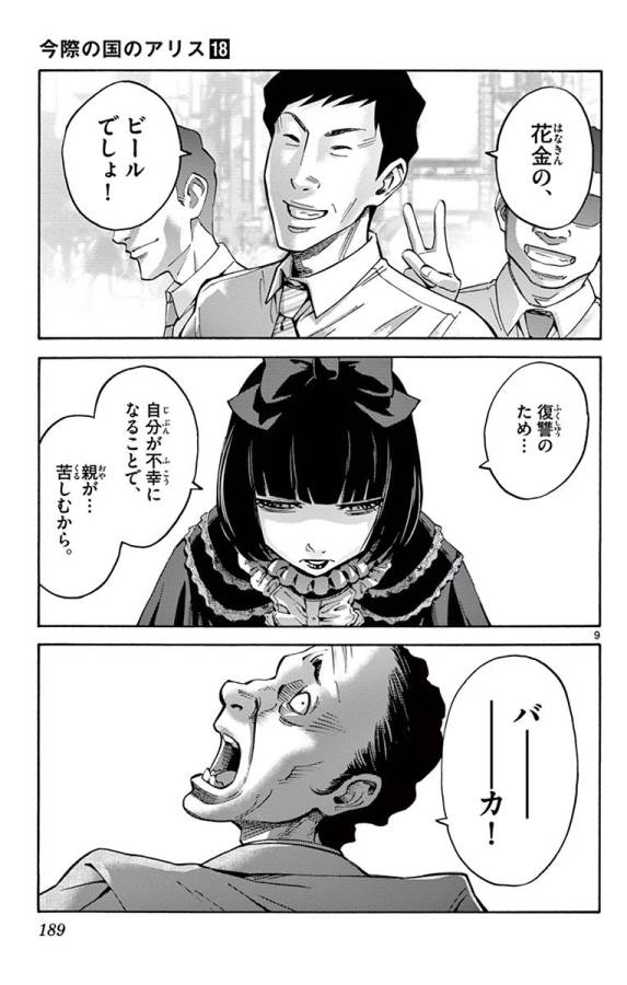 Imawa no Kuni no Alice Retry Chapter 65 9ページ