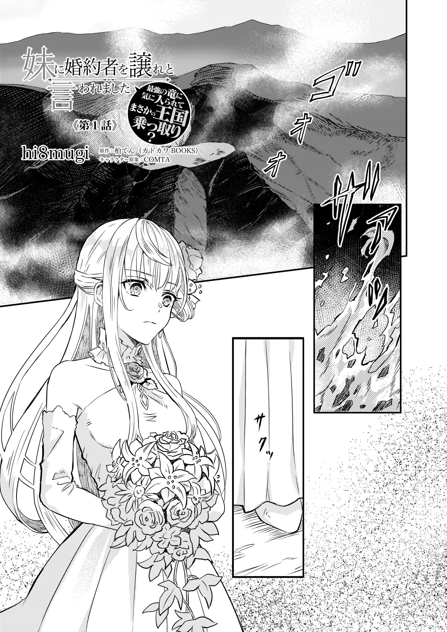 Imouto ni Konyakusha wo Yuzure to Iwaremashita, Saikyou no Ryuu ni Kiniirarete Masakano Okoku Nottori? Chapter 1 1ページ