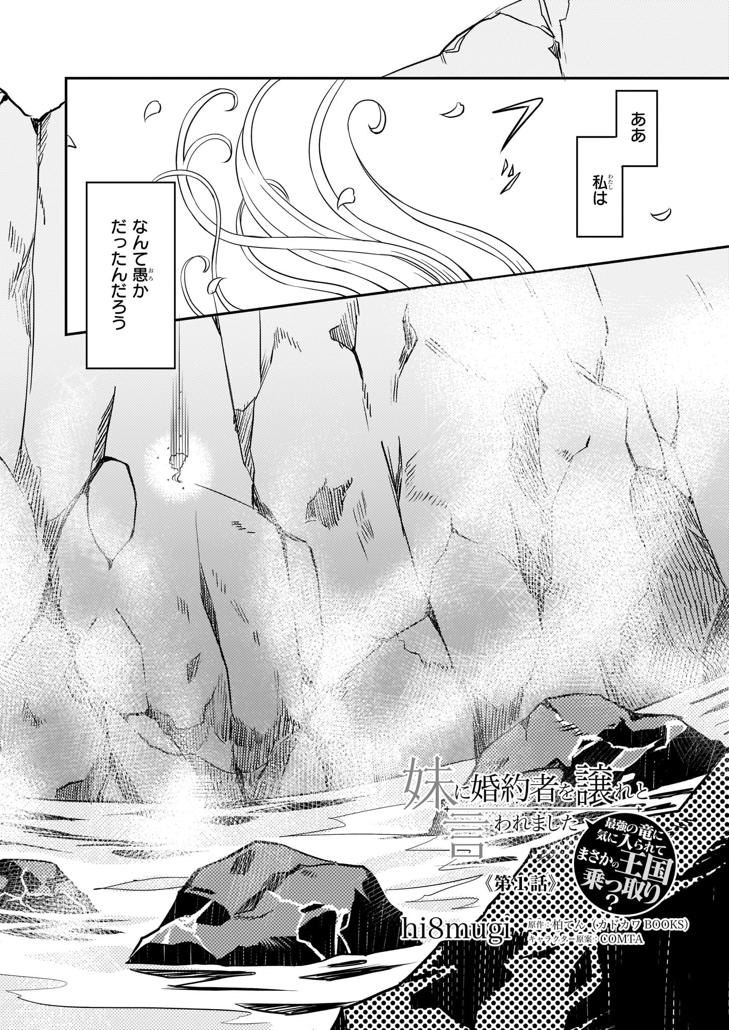 Imouto ni Konyakusha wo Yuzure to Iwaremashita, Saikyou no Ryuu ni Kiniirarete Masakano Okoku Nottori? Chapter 1 2ページ