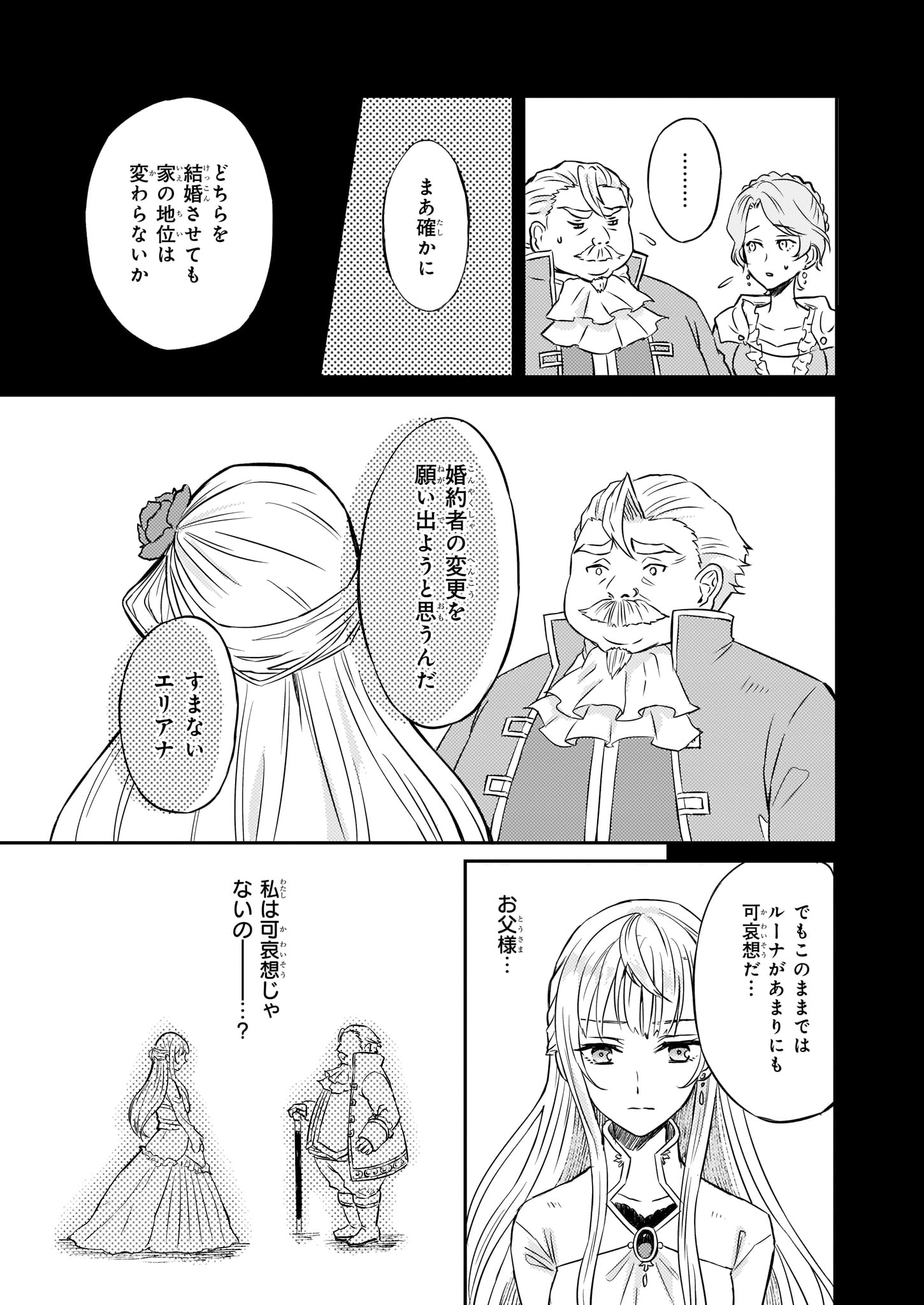 Imouto ni Konyakusha wo Yuzure to Iwaremashita, Saikyou no Ryuu ni Kiniirarete Masakano Okoku Nottori? Chapter 1 11ページ