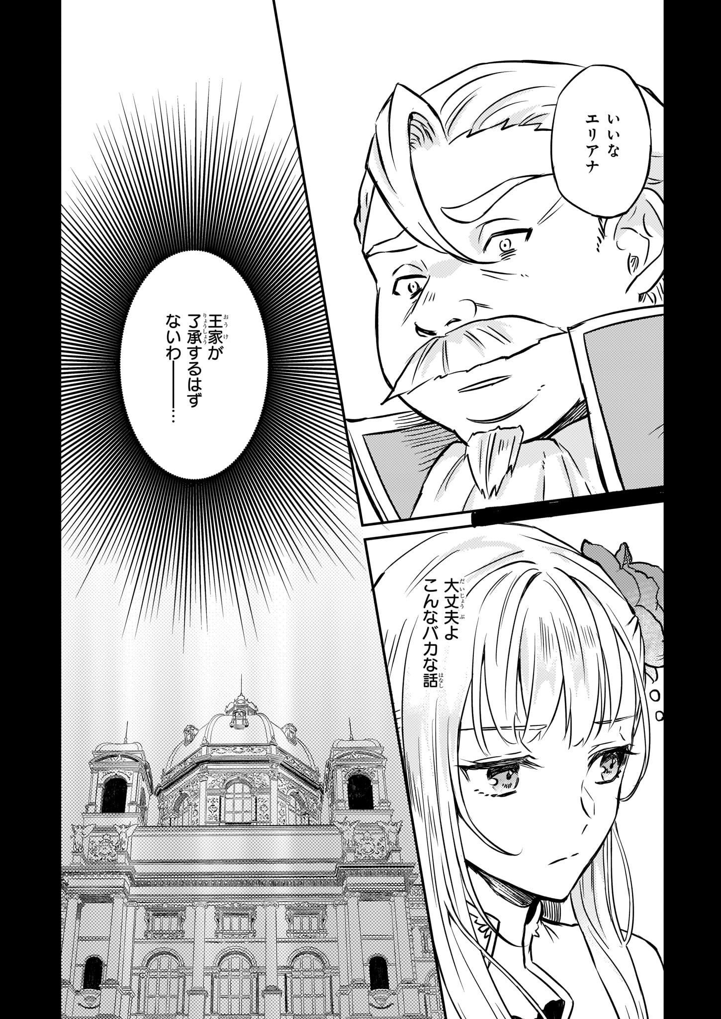 Imouto ni Konyakusha wo Yuzure to Iwaremashita, Saikyou no Ryuu ni Kiniirarete Masakano Okoku Nottori? Chapter 1 12ページ