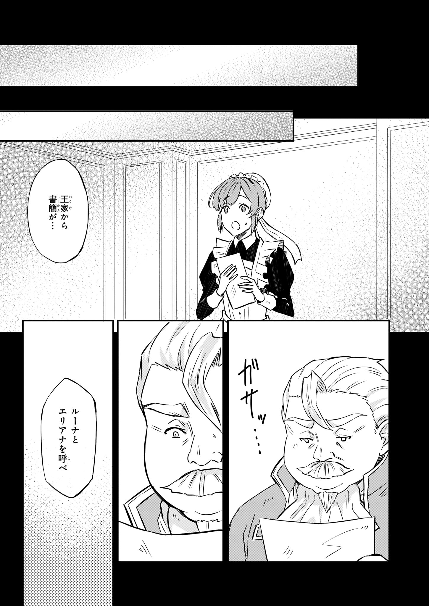 Imouto ni Konyakusha wo Yuzure to Iwaremashita, Saikyou no Ryuu ni Kiniirarete Masakano Okoku Nottori? Chapter 1 13ページ