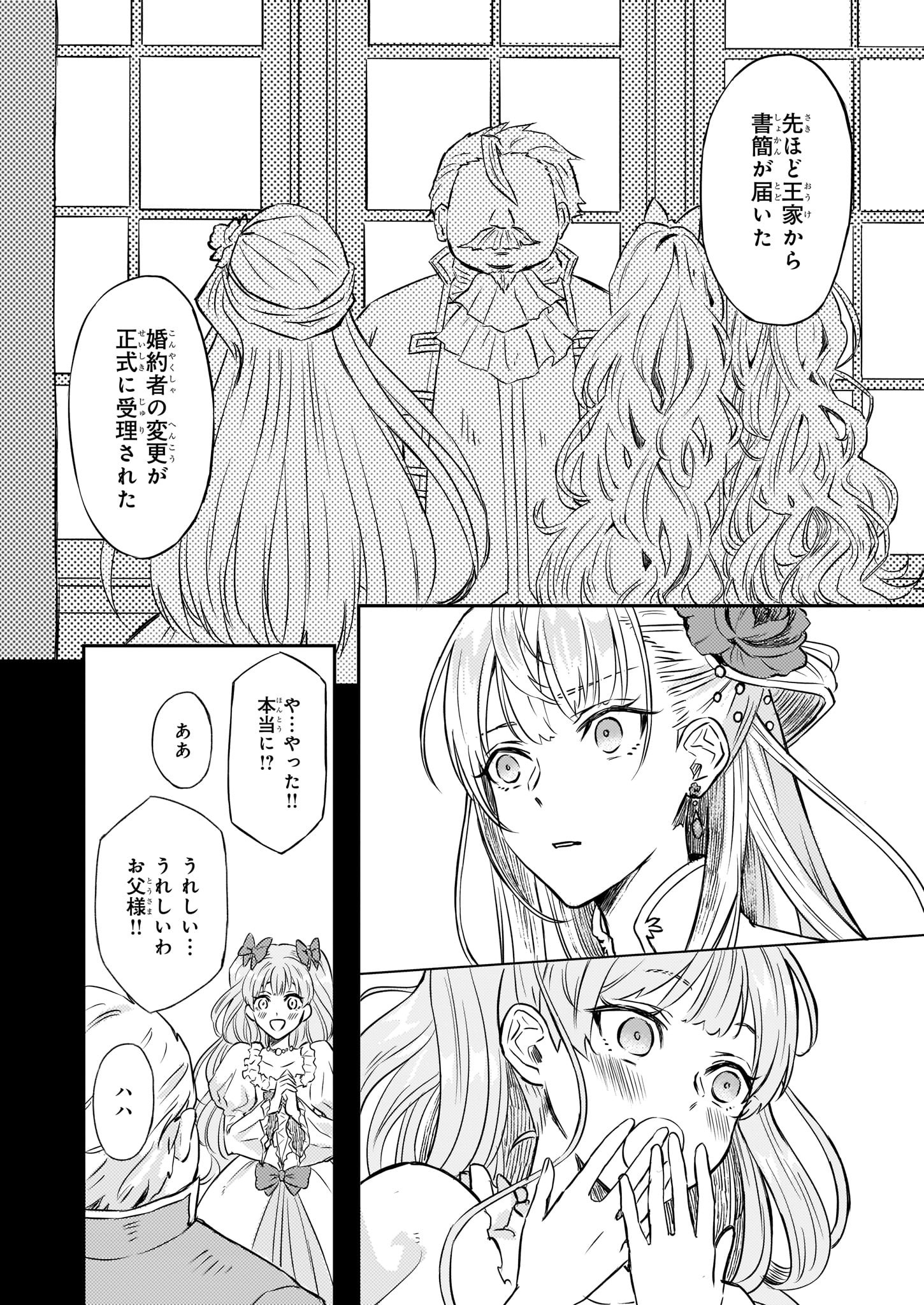 Imouto ni Konyakusha wo Yuzure to Iwaremashita, Saikyou no Ryuu ni Kiniirarete Masakano Okoku Nottori? Chapter 1 14ページ