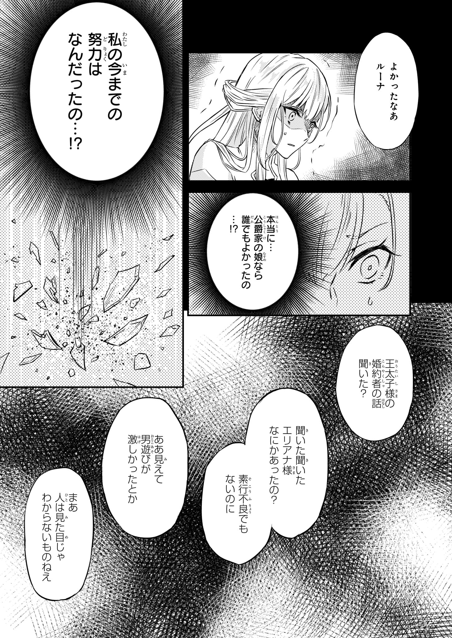 Imouto ni Konyakusha wo Yuzure to Iwaremashita, Saikyou no Ryuu ni Kiniirarete Masakano Okoku Nottori? Chapter 1 15ページ