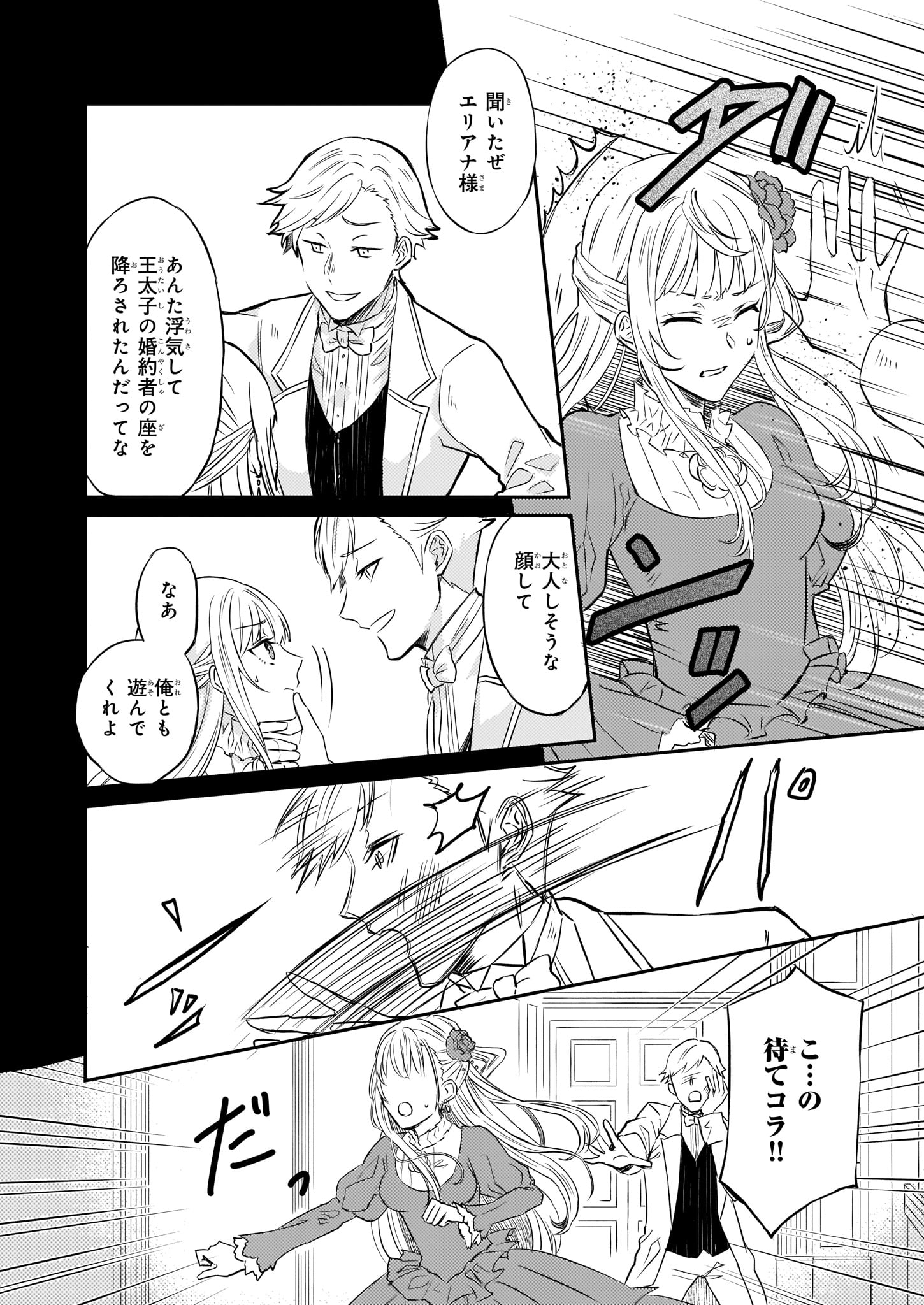 Imouto ni Konyakusha wo Yuzure to Iwaremashita, Saikyou no Ryuu ni Kiniirarete Masakano Okoku Nottori? Chapter 1 16ページ