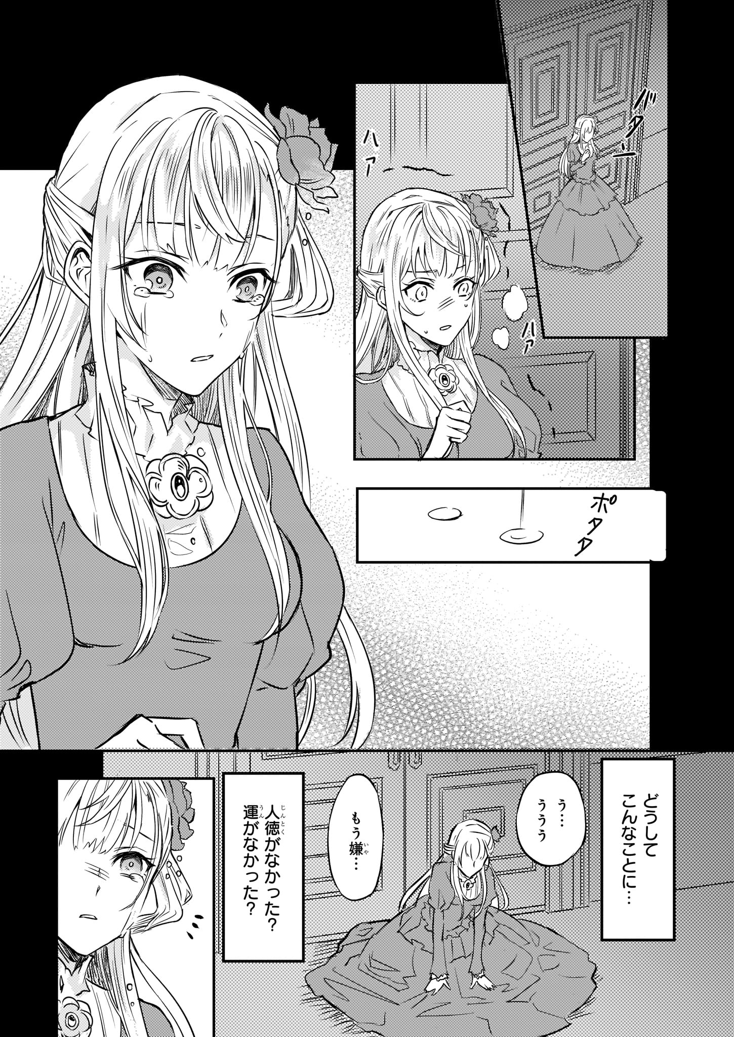 Imouto ni Konyakusha wo Yuzure to Iwaremashita, Saikyou no Ryuu ni Kiniirarete Masakano Okoku Nottori? Chapter 1 17ページ