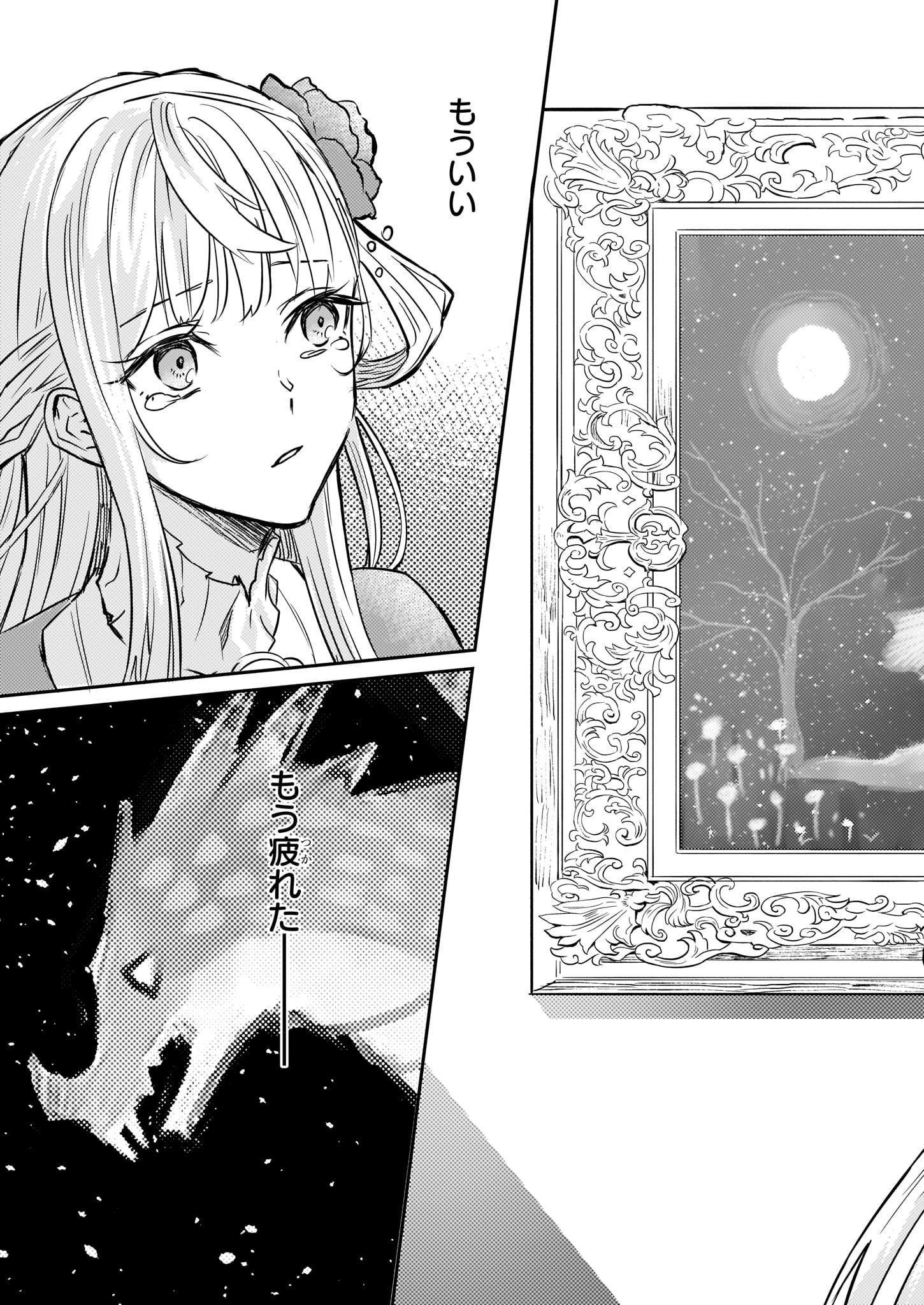 Imouto ni Konyakusha wo Yuzure to Iwaremashita, Saikyou no Ryuu ni Kiniirarete Masakano Okoku Nottori? Chapter 1 19ページ
