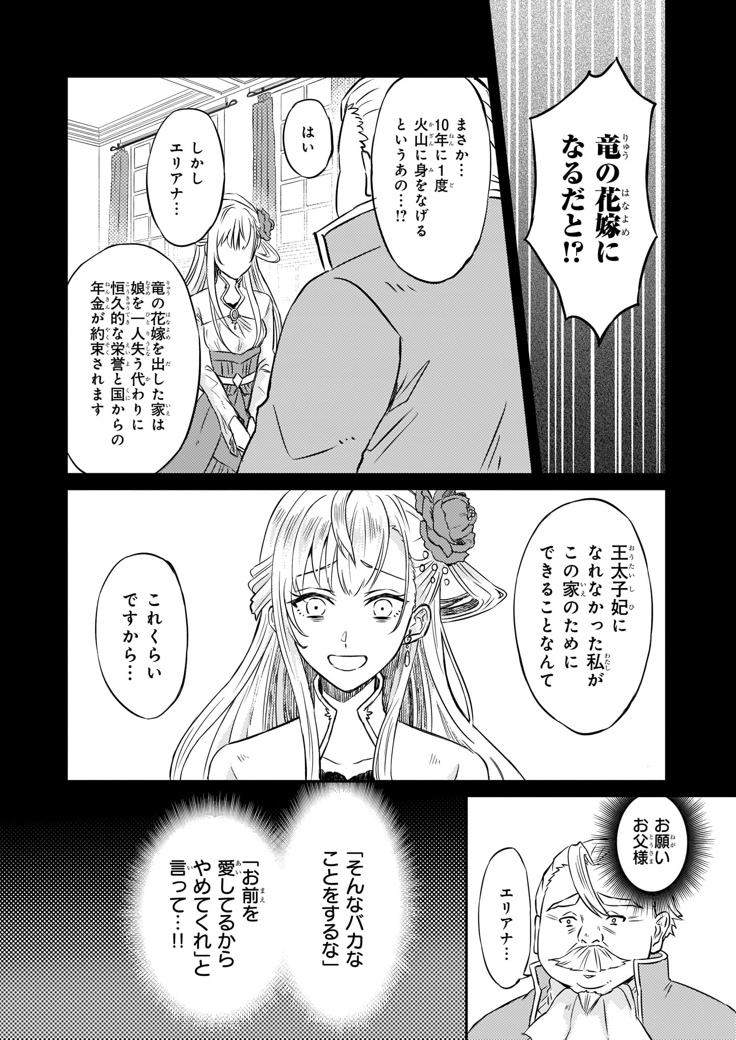 Imouto ni Konyakusha wo Yuzure to Iwaremashita, Saikyou no Ryuu ni Kiniirarete Masakano Okoku Nottori? Chapter 1 20ページ