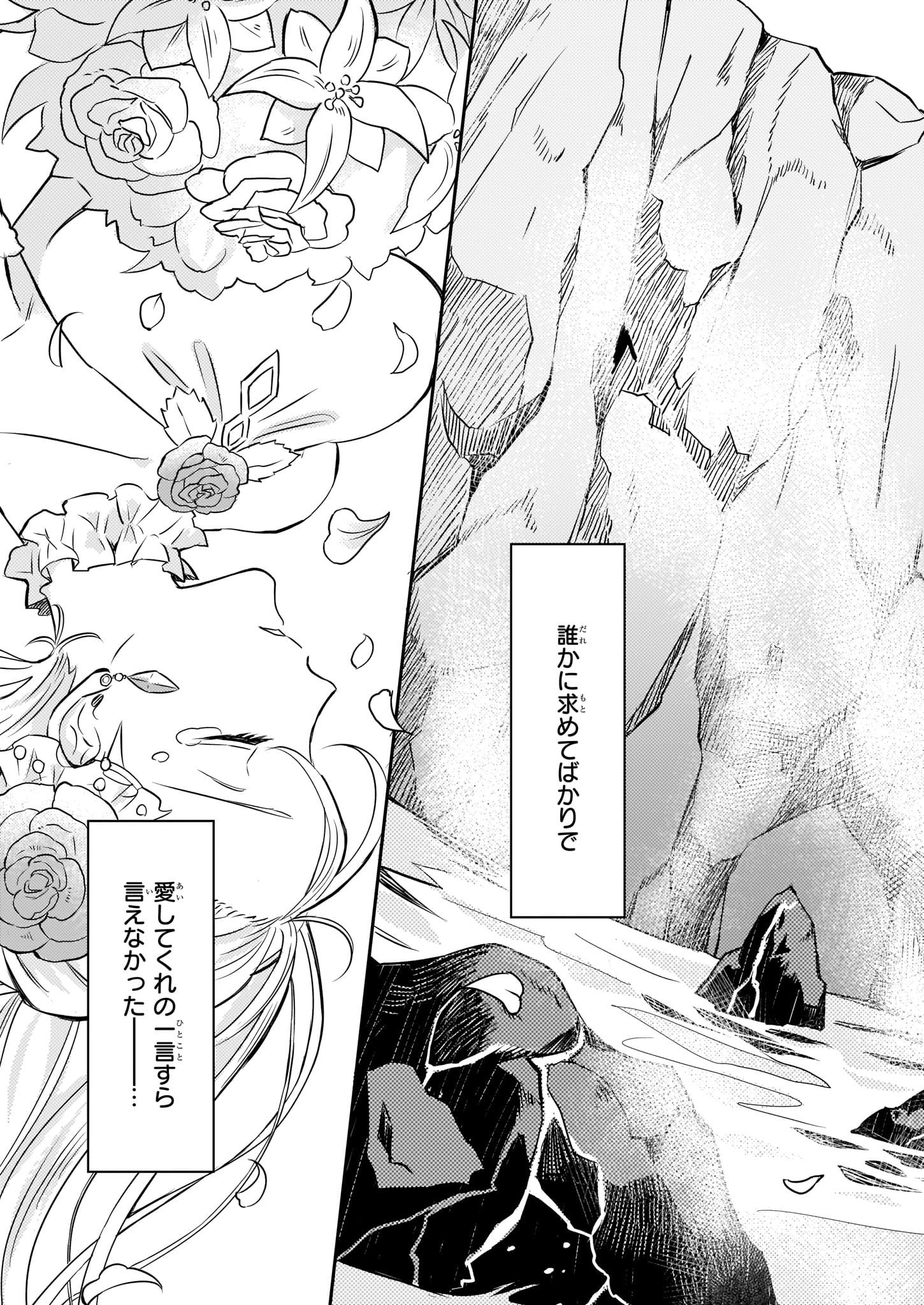 Imouto ni Konyakusha wo Yuzure to Iwaremashita, Saikyou no Ryuu ni Kiniirarete Masakano Okoku Nottori? Chapter 1 3ページ
