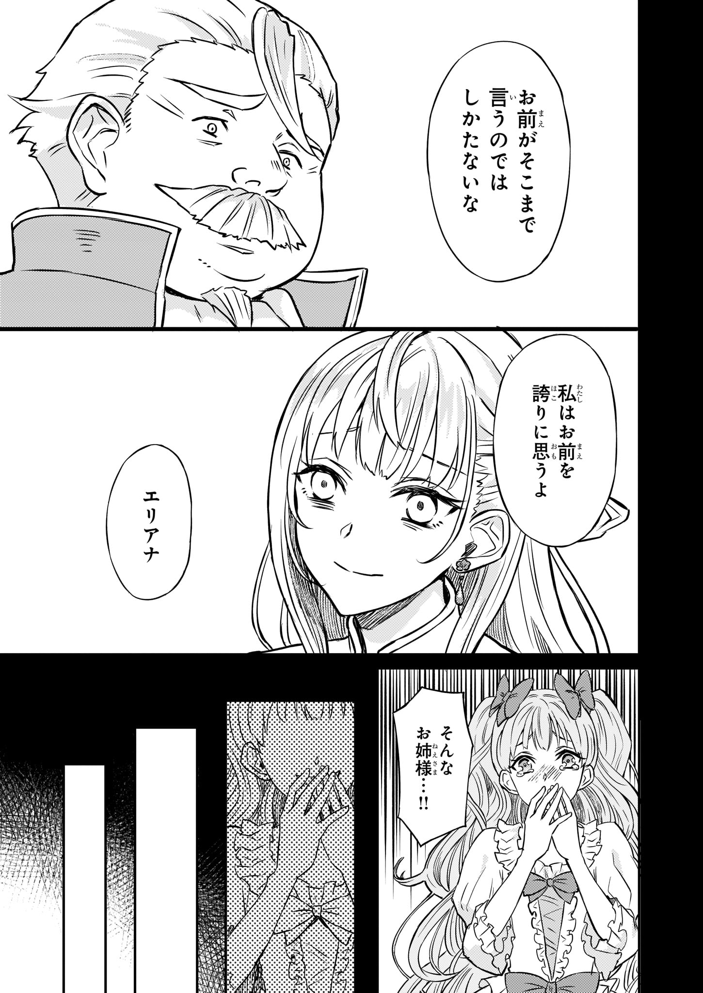 Imouto ni Konyakusha wo Yuzure to Iwaremashita, Saikyou no Ryuu ni Kiniirarete Masakano Okoku Nottori? Chapter 1 21ページ