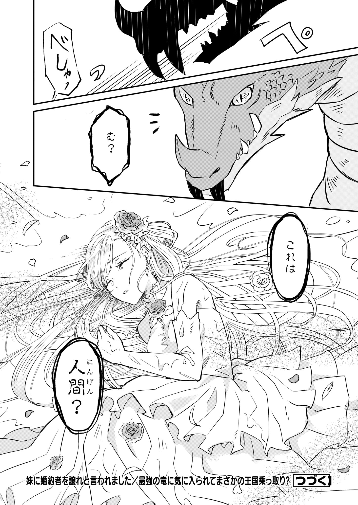 Imouto ni Konyakusha wo Yuzure to Iwaremashita, Saikyou no Ryuu ni Kiniirarete Masakano Okoku Nottori? Chapter 1 24ページ