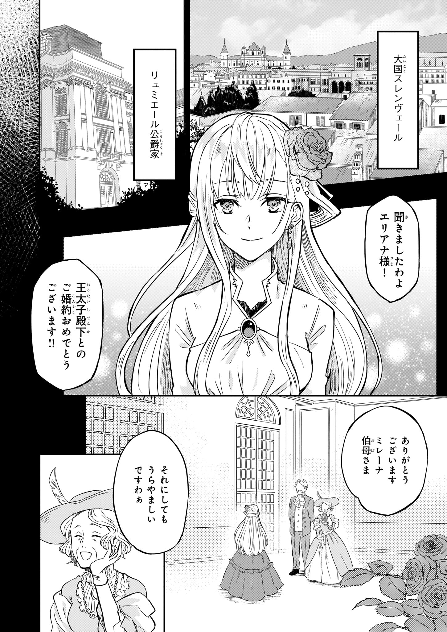 Imouto ni Konyakusha wo Yuzure to Iwaremashita, Saikyou no Ryuu ni Kiniirarete Masakano Okoku Nottori? Chapter 1 4ページ