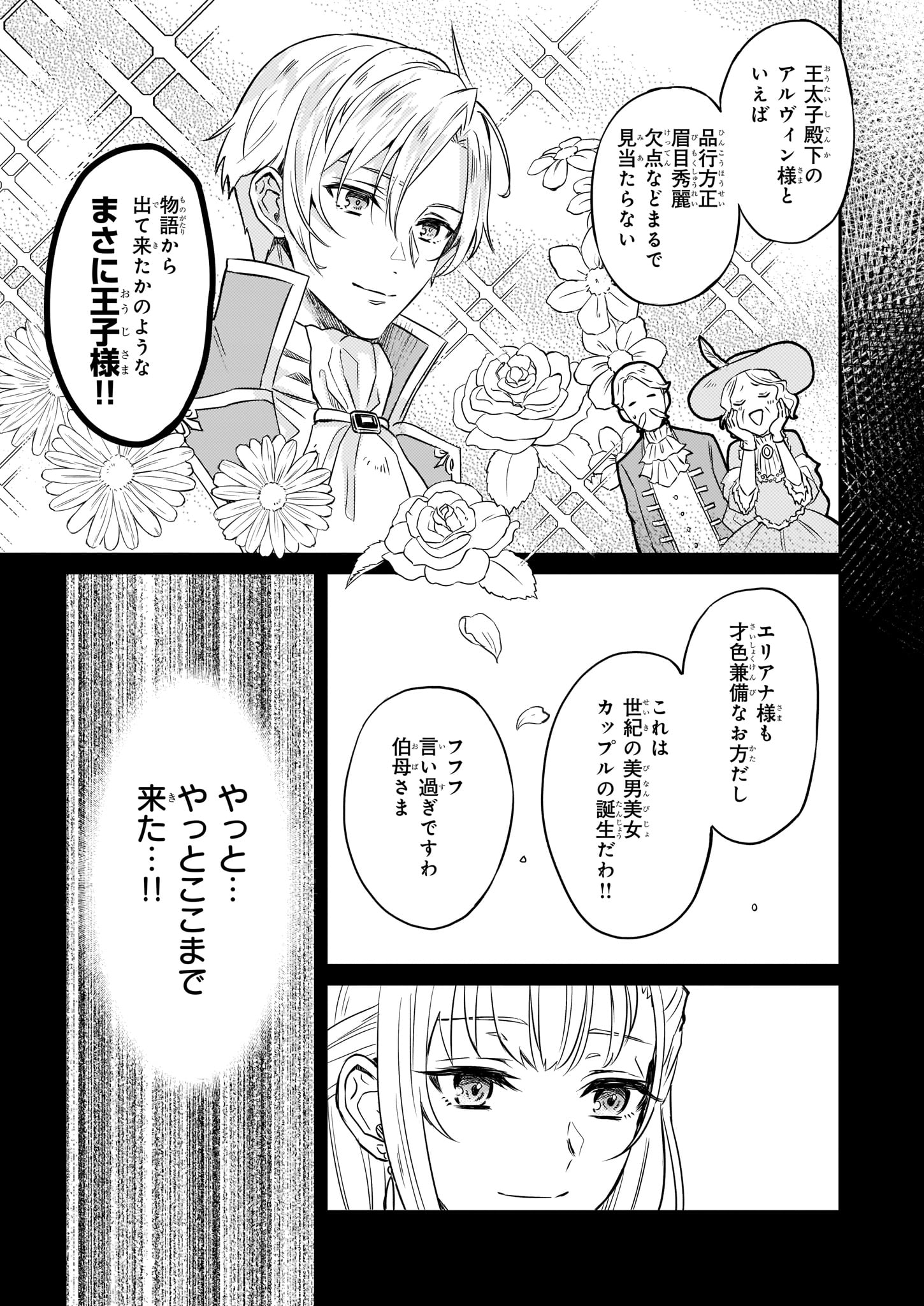 Imouto ni Konyakusha wo Yuzure to Iwaremashita, Saikyou no Ryuu ni Kiniirarete Masakano Okoku Nottori? Chapter 1 5ページ