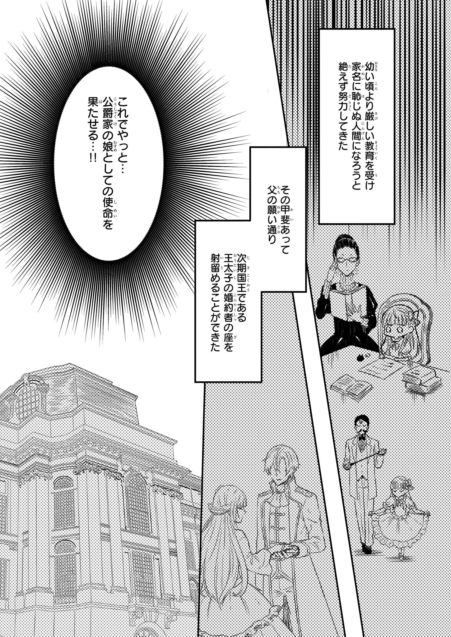 Imouto ni Konyakusha wo Yuzure to Iwaremashita, Saikyou no Ryuu ni Kiniirarete Masakano Okoku Nottori? Chapter 1 6ページ