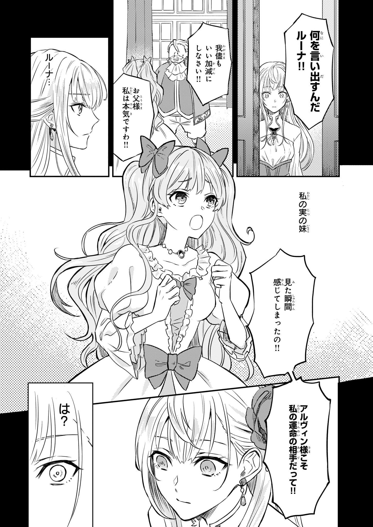 Imouto ni Konyakusha wo Yuzure to Iwaremashita, Saikyou no Ryuu ni Kiniirarete Masakano Okoku Nottori? Chapter 1 7ページ