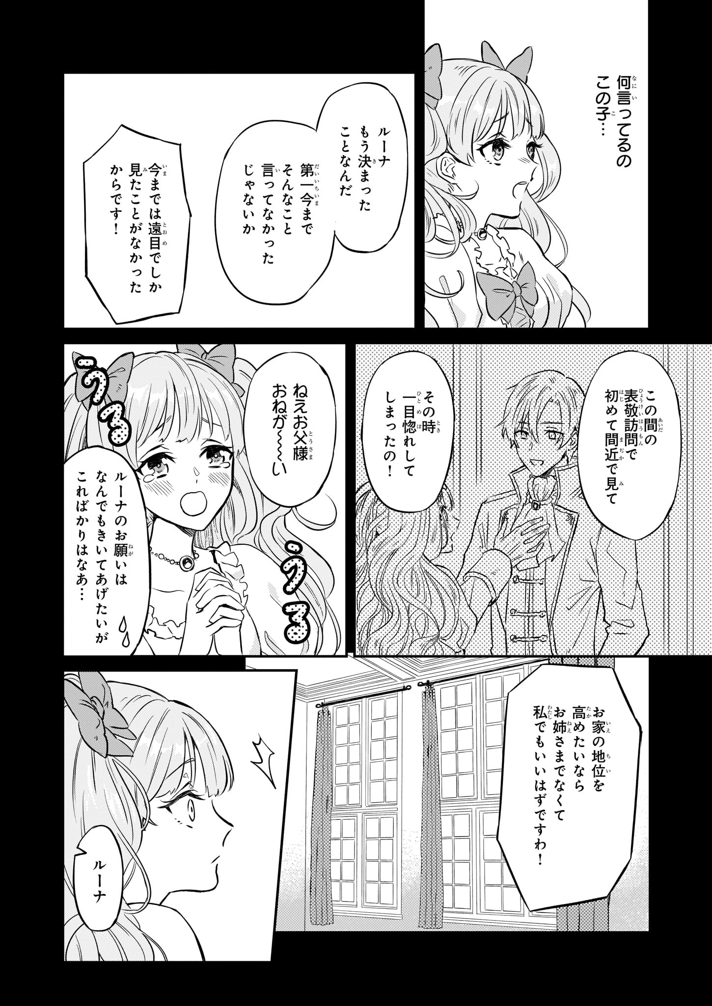 Imouto ni Konyakusha wo Yuzure to Iwaremashita, Saikyou no Ryuu ni Kiniirarete Masakano Okoku Nottori? Chapter 1 8ページ