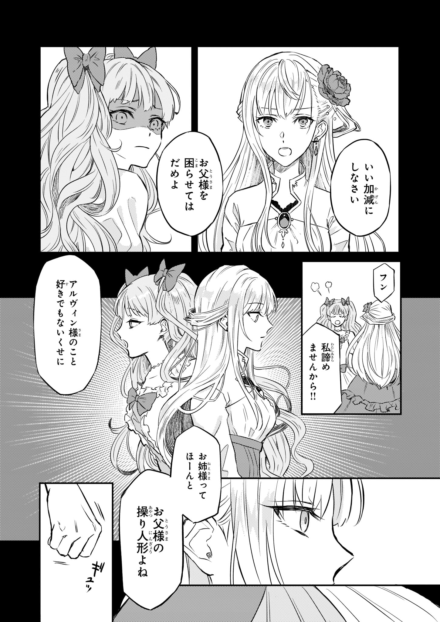 Imouto ni Konyakusha wo Yuzure to Iwaremashita, Saikyou no Ryuu ni Kiniirarete Masakano Okoku Nottori? Chapter 1 9ページ