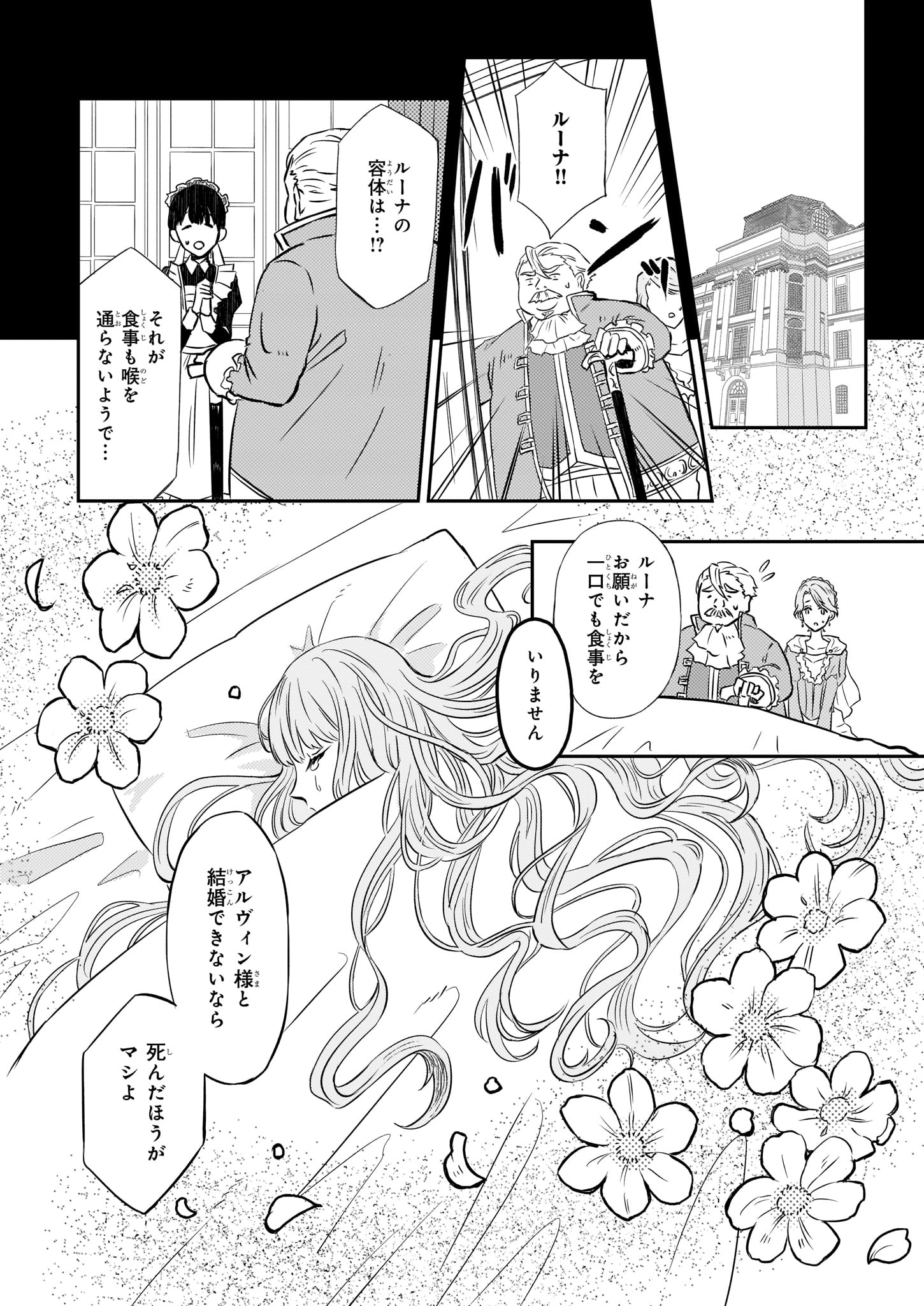 Imouto ni Konyakusha wo Yuzure to Iwaremashita, Saikyou no Ryuu ni Kiniirarete Masakano Okoku Nottori? Chapter 1 10ページ