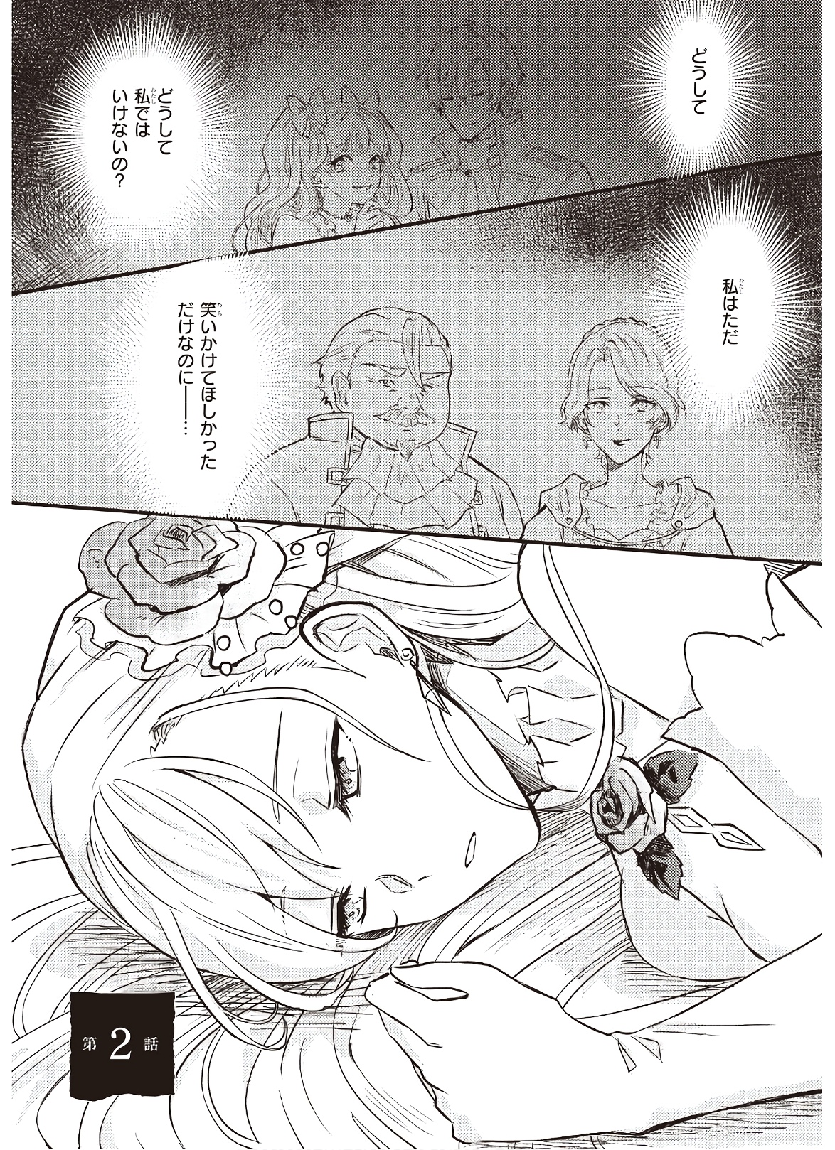 Imouto ni Konyakusha wo Yuzure to Iwaremashita, Saikyou no Ryuu ni Kiniirarete Masakano Okoku Nottori? Chapter 2 1ページ