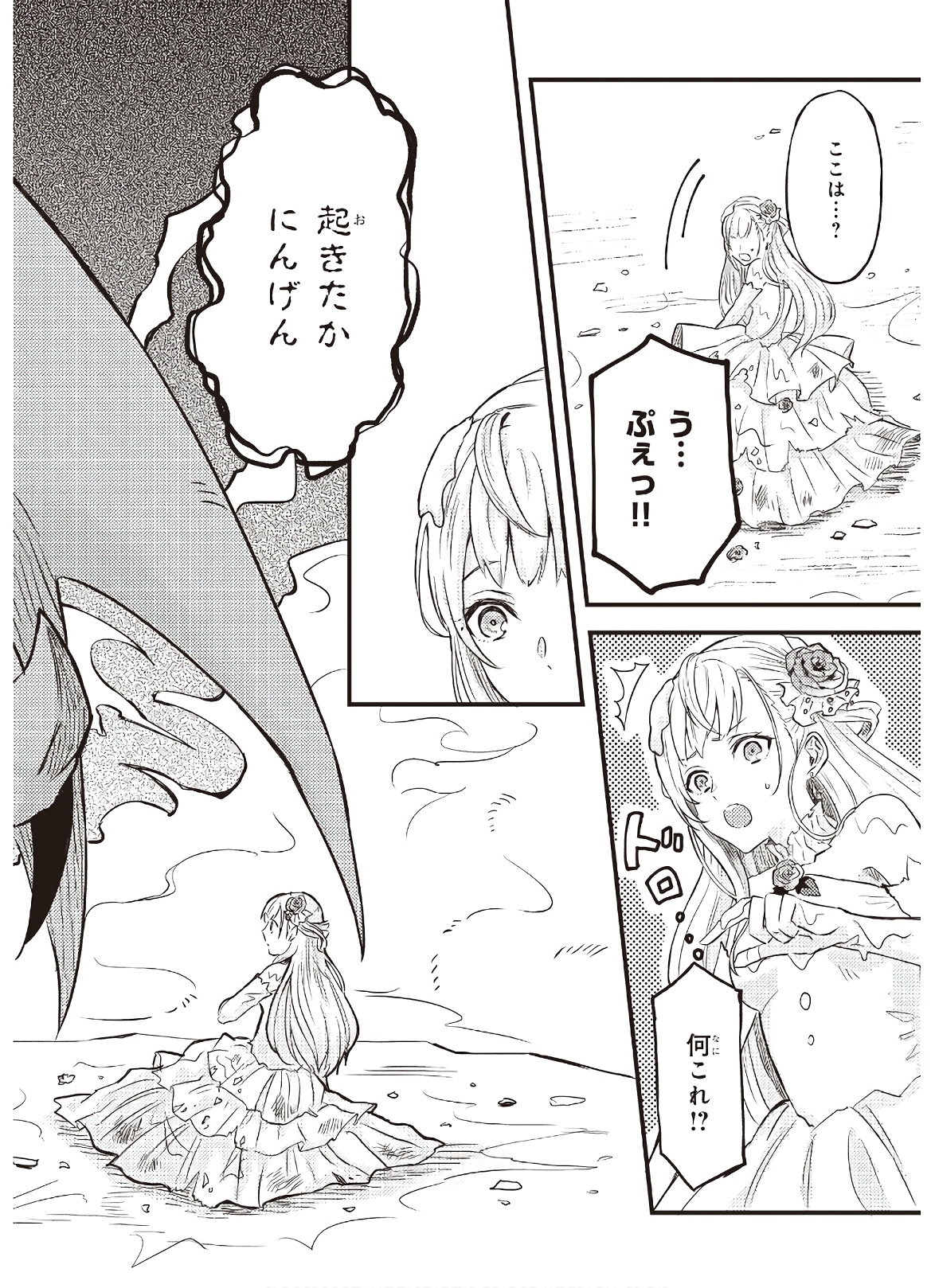 Imouto ni Konyakusha wo Yuzure to Iwaremashita, Saikyou no Ryuu ni Kiniirarete Masakano Okoku Nottori? Chapter 2 2ページ