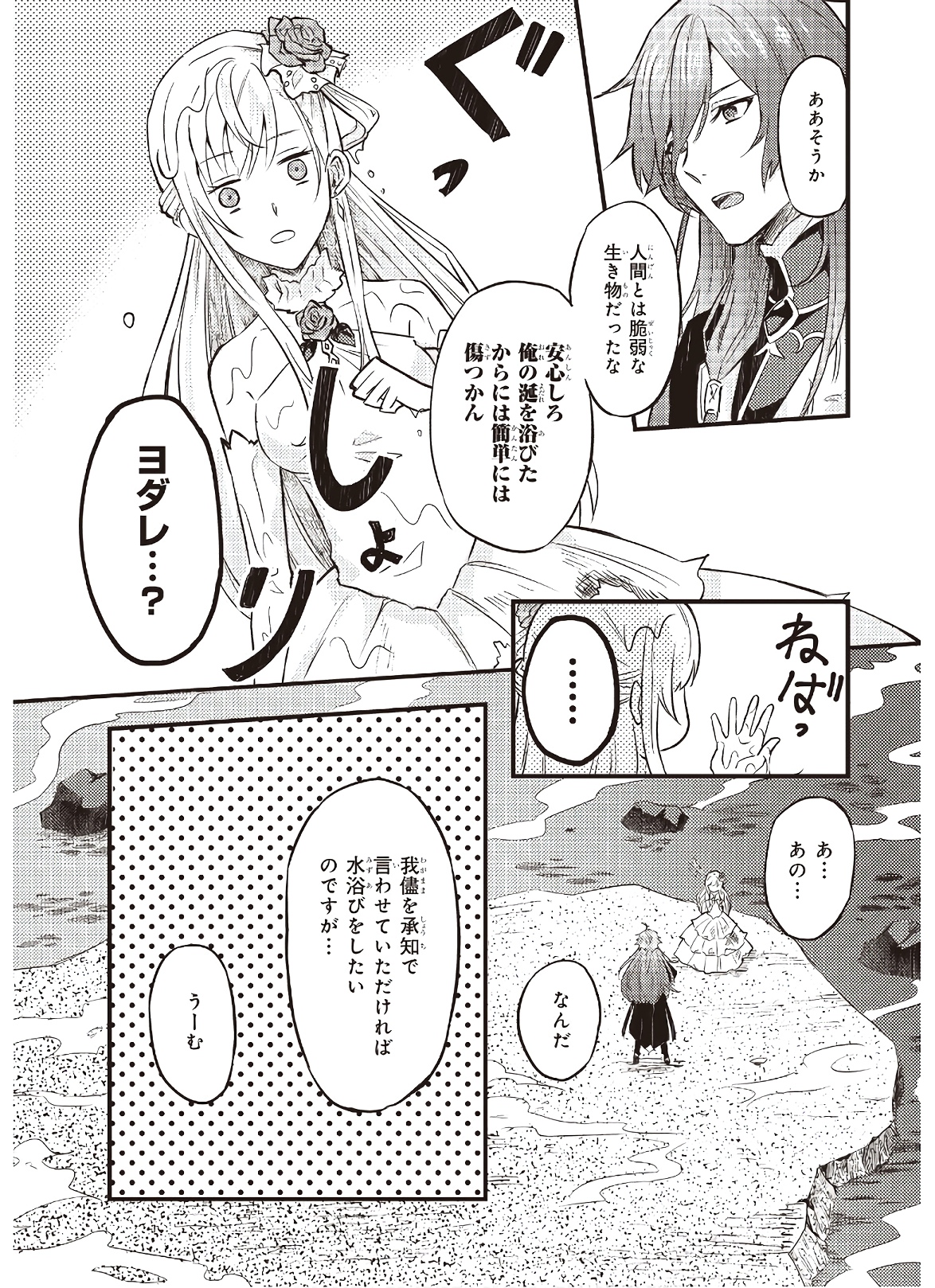 Imouto ni Konyakusha wo Yuzure to Iwaremashita, Saikyou no Ryuu ni Kiniirarete Masakano Okoku Nottori? Chapter 2 11ページ