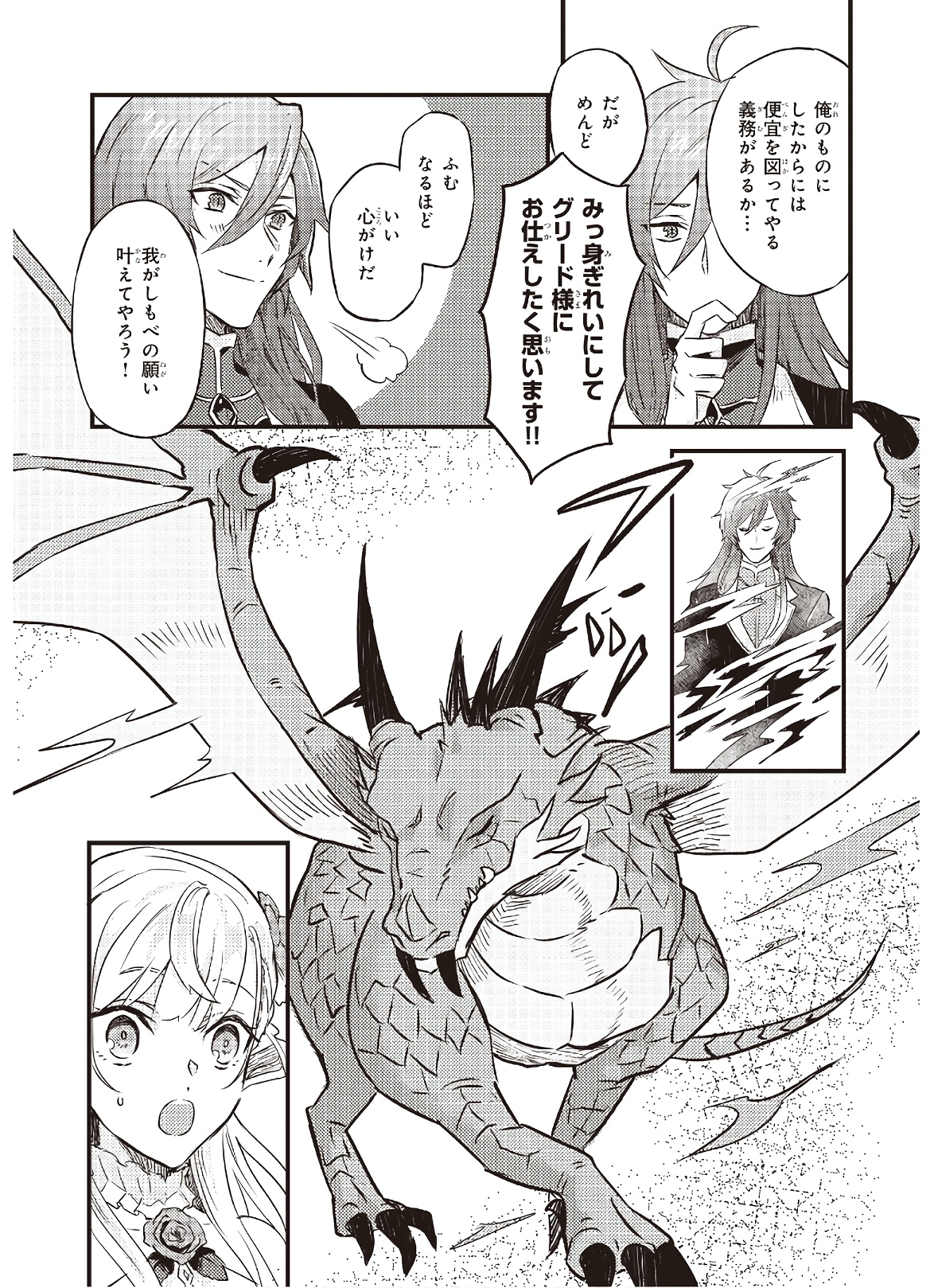 Imouto ni Konyakusha wo Yuzure to Iwaremashita, Saikyou no Ryuu ni Kiniirarete Masakano Okoku Nottori? Chapter 2 12ページ