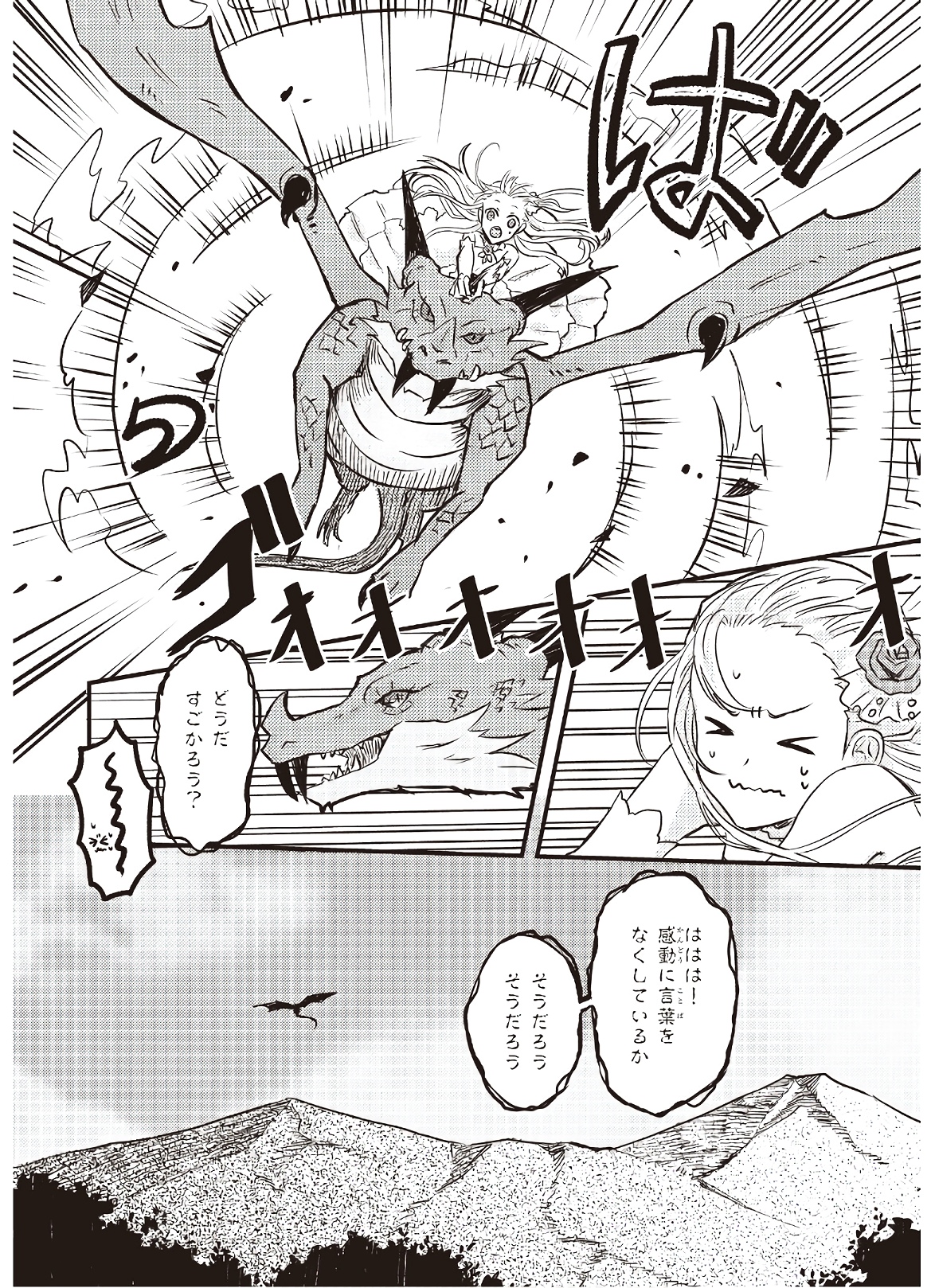 Imouto ni Konyakusha wo Yuzure to Iwaremashita, Saikyou no Ryuu ni Kiniirarete Masakano Okoku Nottori? Chapter 2 14ページ